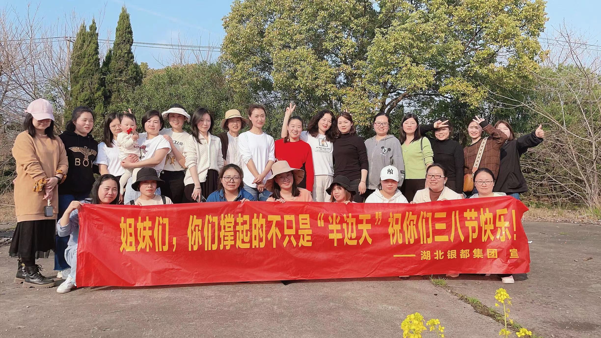 时代巾帼，风采飞扬——湖北银都建设集团举办庆祝“三八国际劳动妇女节”活动